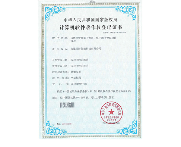 迅博明智能電子留言、電子翻書管理軟件
