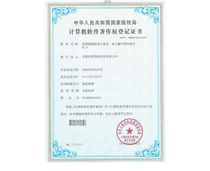 迅博明智能電子留言、電子翻書管理軟件